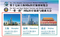 <b>NGC中国服务部受邀参加第十七届上海国际医疗旅游展，赴俄试管一键开启</b>